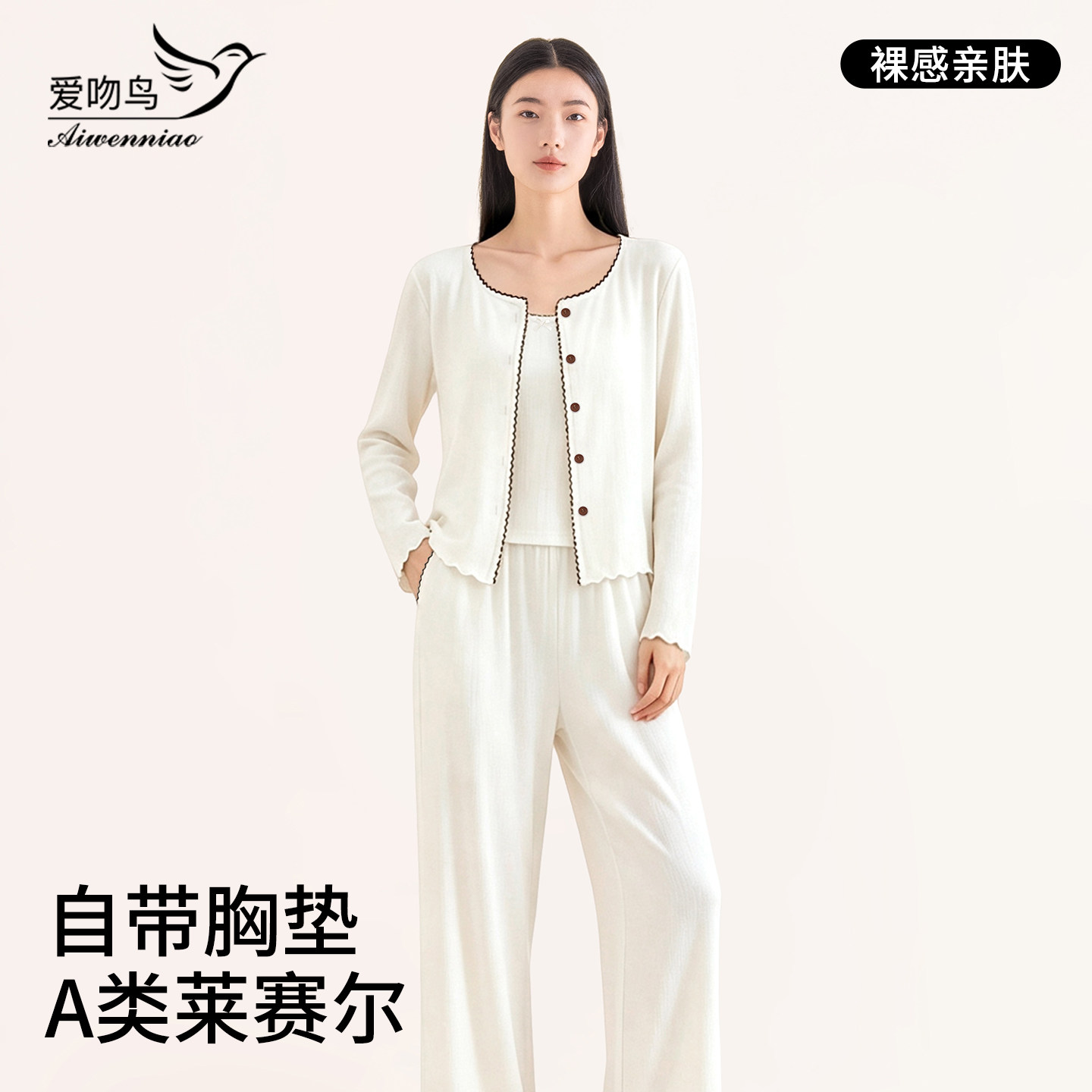 A类莱赛尔棉睡衣家居服三件套