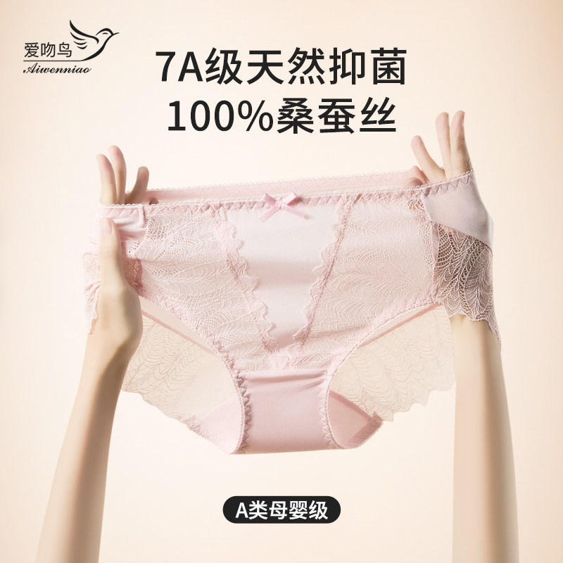 真丝内裤女士中腰夏季薄款透气桑蚕丝抗菌舒适性感蕾丝三角裤裤头,女士内衣/男士内衣/家居服,女三角裤,淘宝优惠券,粉丝福利购,淘宝优惠卷