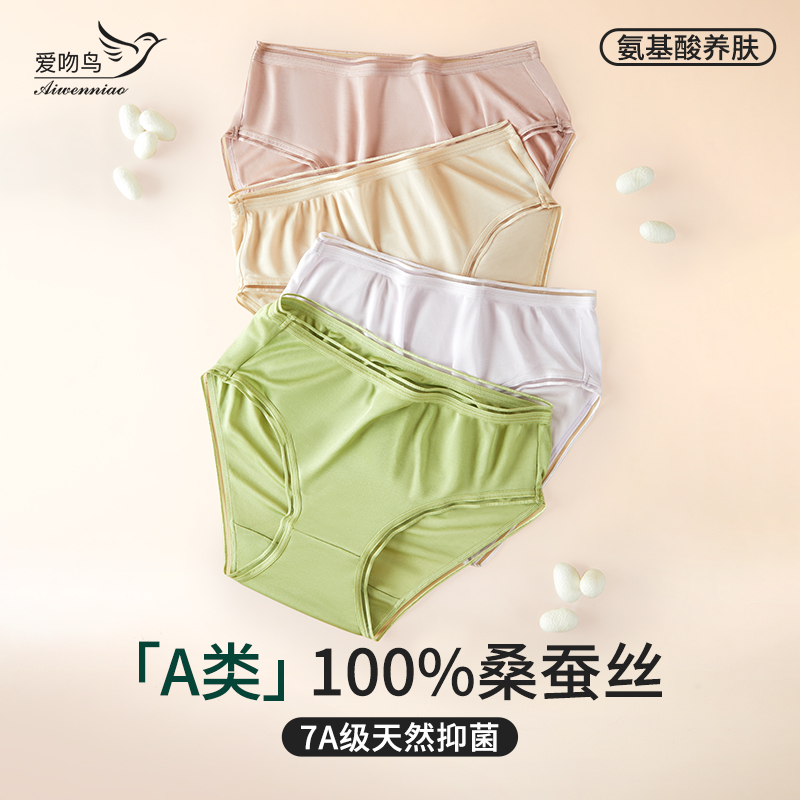 真丝内裤女士桑蚕丝抗菌中腰薄款速干无痕透气性感低腰三角裤底裤
