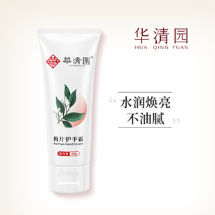 华清园梅片护手霜秋冬男女学生小巧便携补水清爽不油腻