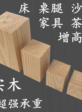 正方体方块方条加高硬木