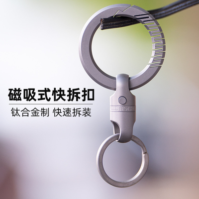 钛合金磁吸式快拆式钥匙扣快拔锁匙扣子母扣汽车卡扣伸缩扣万向节
