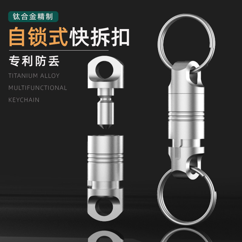 钛匠工汽车钥匙扣万向连接扣