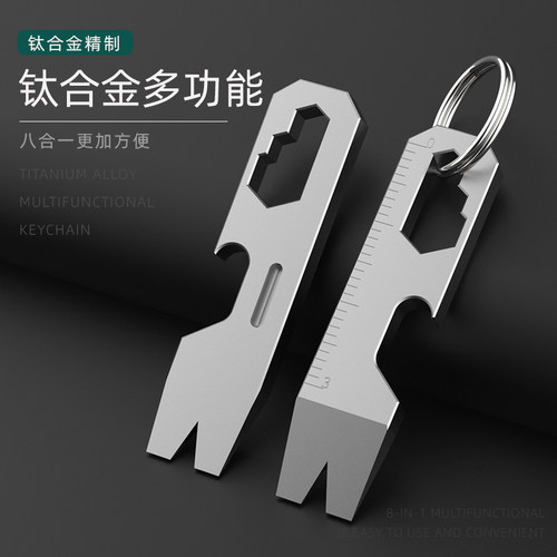 钛匠工钥匙扣挂件多功能工具