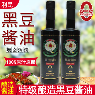 利民光荣黑豆酱油特级酿造酱油酿卤肉红烧焖炖炒调味酱油家庭餐饮