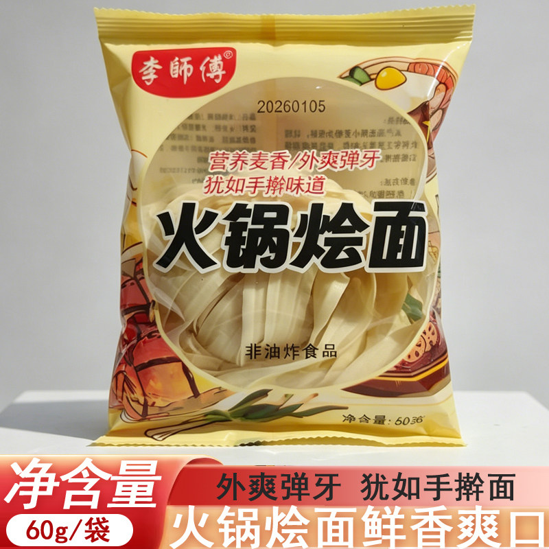 李师傅火锅烩面60g袋装河南烩面面宽面手抻面非油炸袋装方便速食