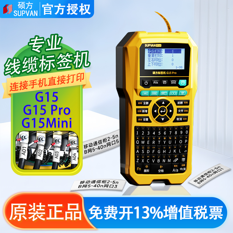 硕方标签机G15Mini/Pro热缩管线缆标签纸打印机手持便携式蓝牙版