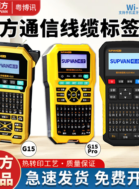 硕方G15Mini/G15Pro/G25标签机热缩管线缆标识热转印标签打印机