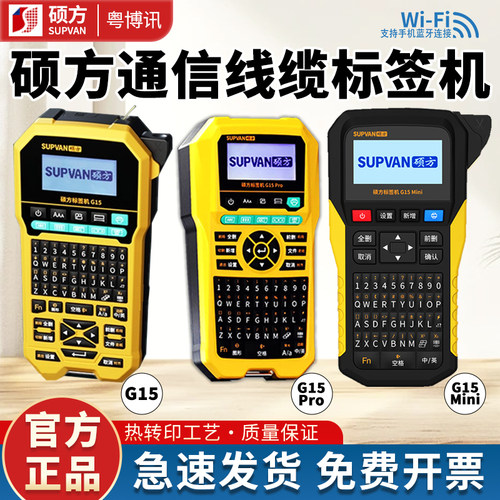 硕方G15Mini/G15Pro/G25标签机热缩管线缆标识热转印标签打印机