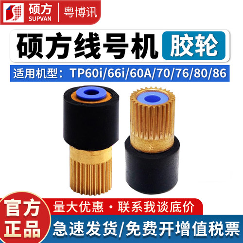 硕方线号机配件主动轴胶辊齿轮