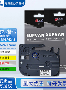 硕方LP5125BT标签机色带L-A631 221线缆标签带9 12mm覆膜标签贴纸
