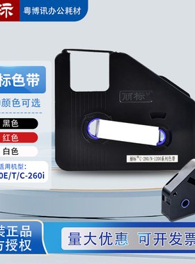 丽标色带C280E/T线号机碳带N1200号码管打印机LB-280BK标签贴纸