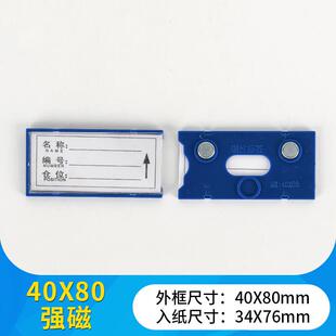 博与boyu库位标识卡带磁40*80mm强磁货位标识卡带磁铁磁吸卡片货