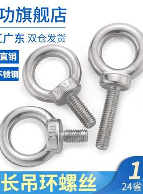 劲功(JINGGONG)304不锈钢吊环螺丝环形吊环螺栓带圈起重吊环螺钉M