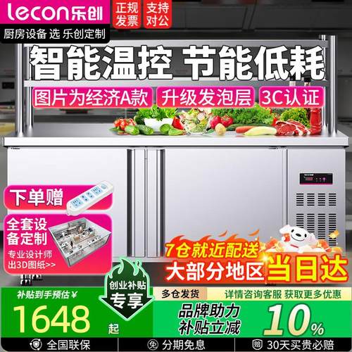 乐创(lecon)冷藏工作台操作台冰柜不锈钢平冷冰柜奶茶店水吧台厨