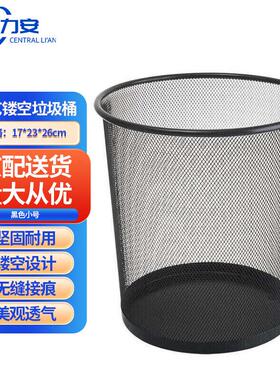 中环力安【黑色小号】办公室纸篓镂空黑色铁丝网无盖铁艺垃圾桶ZH
