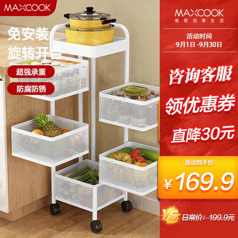 美厨(maxcook)厨房置物架落地多层小推车旋转架收纳橱柜层架白色