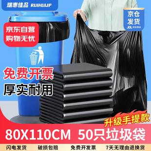瑞惠佳品提手垃圾袋黑色80 50只1.8丝加厚物业商用垃圾桶塑料 110