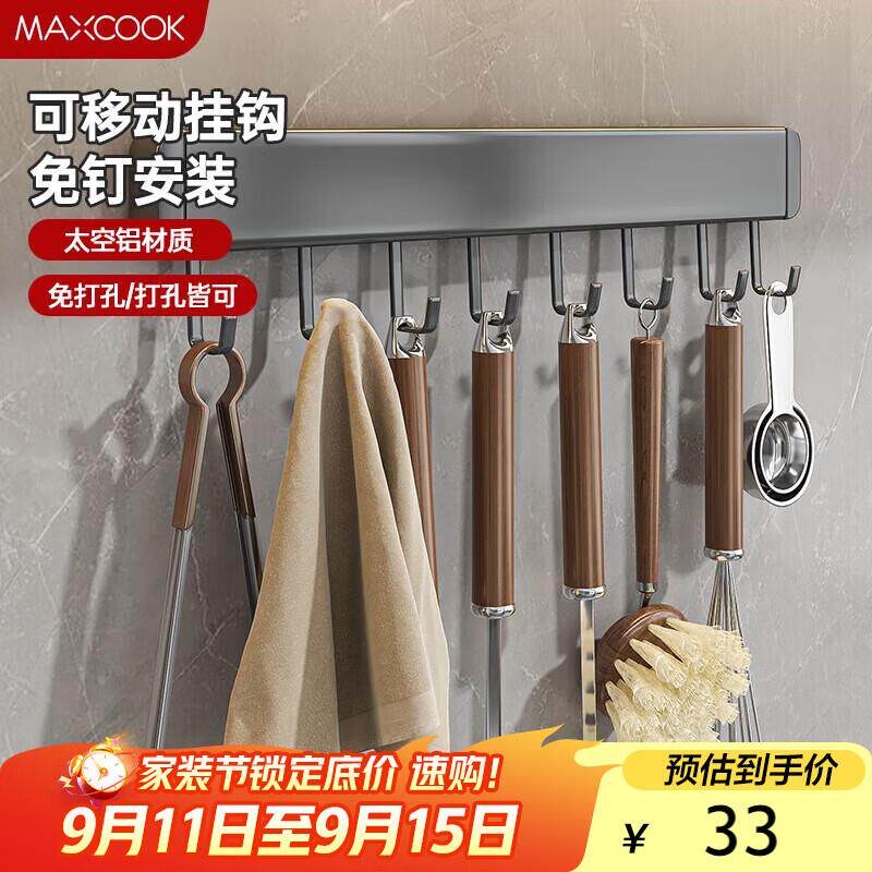 美厨(maxcook)厨房置物架挂架排钩置物架壁挂式免打孔收纳架挂钩4
