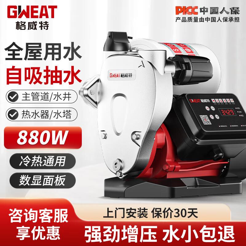 格威特增压泵家用自吸泵全自动加压泵抽水泵智能自来水热水器管道