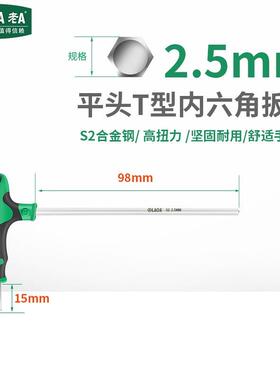 LAOA老AT型内六角扳手2.5mm带手柄拐杖螺丝刀LA152090