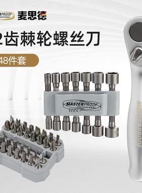 麦思德(MASTERPROOF)棘轮螺丝刀小号内六角扳手套装短柄拐弯六角