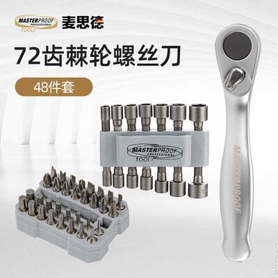 麦思德(MASTERPROOF)棘轮螺丝刀小号内六角扳手套装短柄拐弯六角