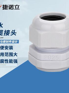 捷诺立(JNL)N17342塑料电缆防水接头固定头葛兰头德制PG型PG21(10