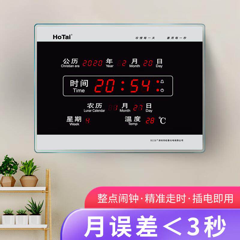 虹泰(HoTai)电子钟挂钟客厅时钟插电万年历电子挂钟时钟表挂墙228