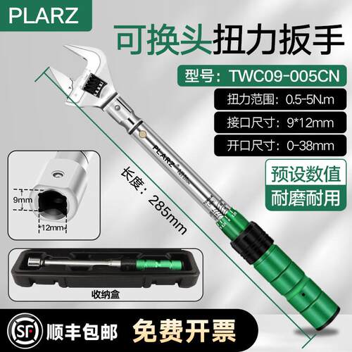PLARZ普拉多扭力扳手可换头高精度预置式可调工业级汽车开口力矩