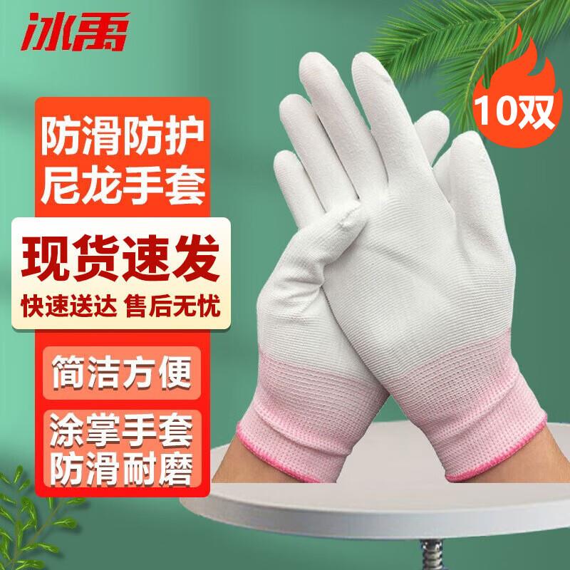 冰禹BYly-41防滑防护尼龙手套工厂浸胶劳保手套PU涂掌(粉S码10双)