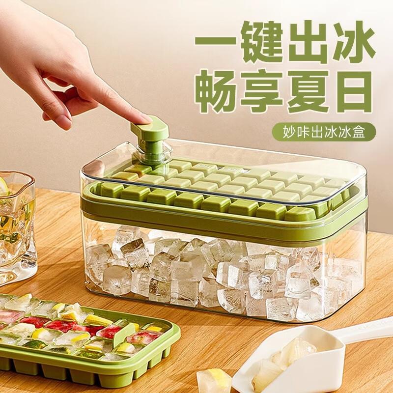家美冠(JIAMEIGUAN)按压冰块模具冰格制冰盒家用储存冻冰块模型冰
