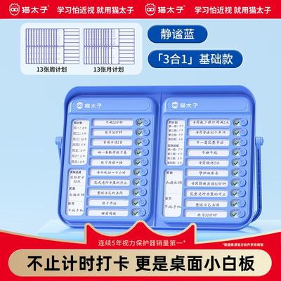 猫太子趣计划双计划打卡器儿童计划表养成记录小学生计时器学习用