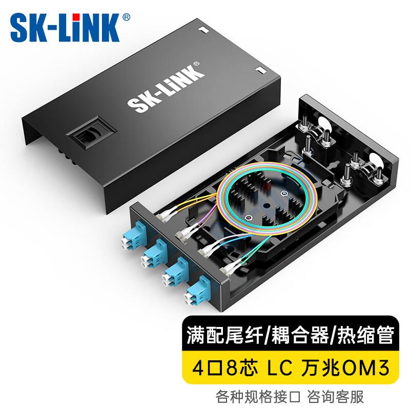 SK-LINK桌面式光纤终端盒4口8芯OM3万兆多模LC满配尾纤光缆熔接盒