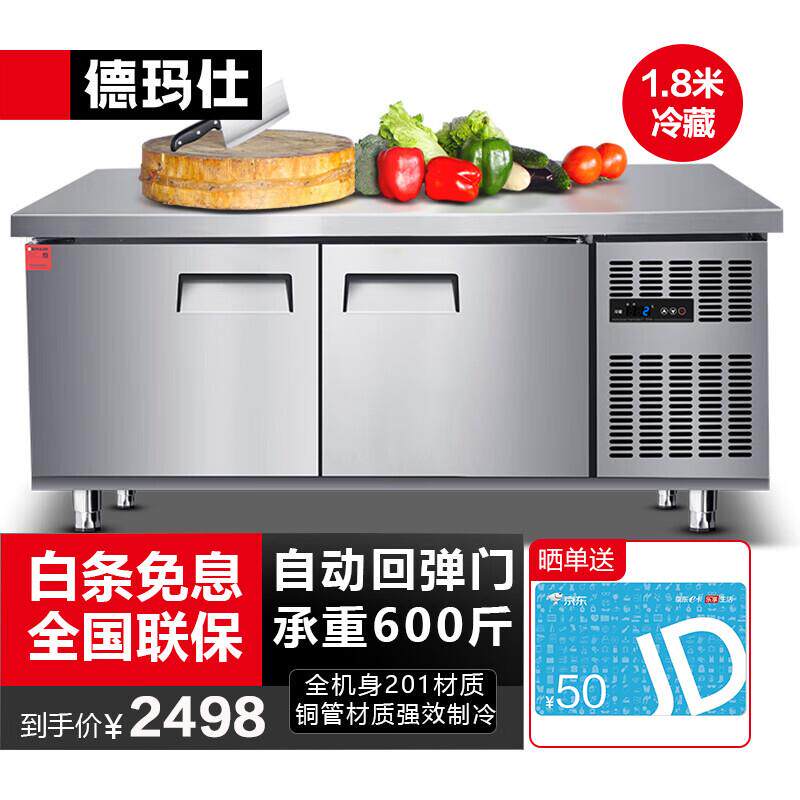 德玛仕(DEMASHI)1.8米冷藏工作台操作台冷柜商用保鲜卧式奶茶店水
