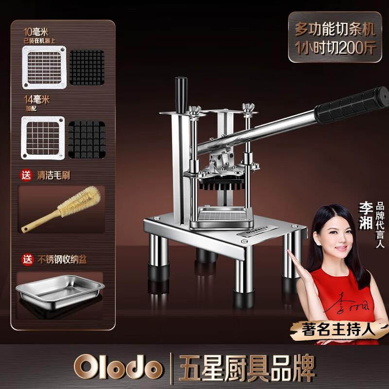 欧乐多(Olodo)不锈钢土豆切条机商用压土豆条机器家用切丝神器切