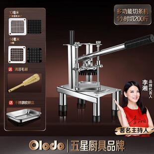 欧乐多(Olodo)不锈钢土豆切条机商用压土豆条机器家用切丝神器切
