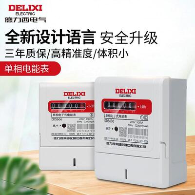 德力西电气电表DDS606系列家用单相电子式电表门面用电度表电能表