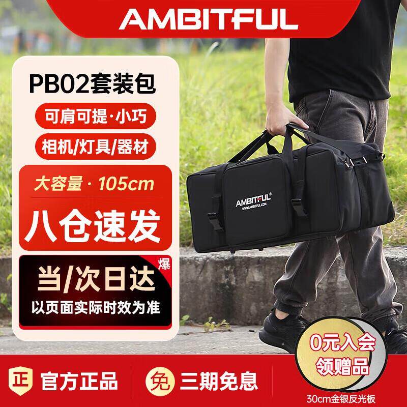 AMBITFUL105cm摄影套装包三脚架包闪光灯套装箱包摄影棚大中小号