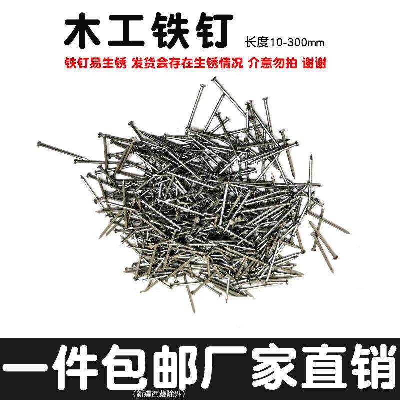 木工铁钉圆钉手工加长墙钉小洋钉木工工具五金细钉子长实木板0.6