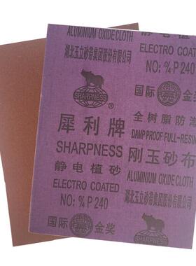 犀利(SHARPNESS)0000号砂布打磨砂纸干磨砂布磨铁抛光砂纸耐磨砂
