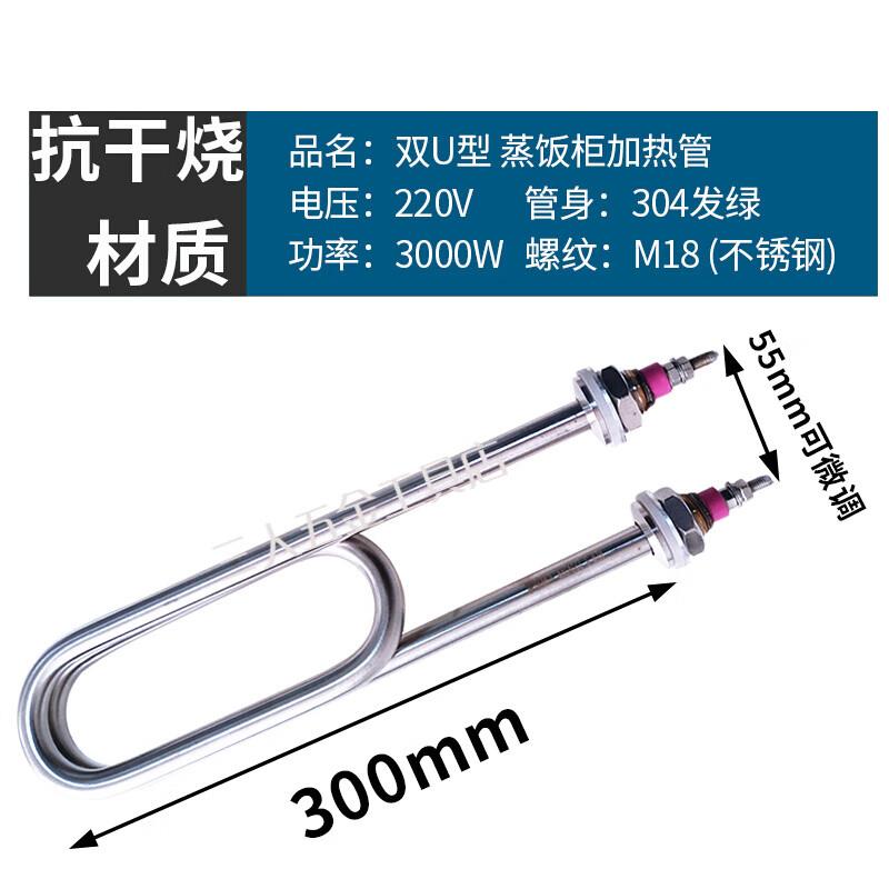 蒸饭车发热管蒸饭机蒸饭柜蒸箱电加热管双U型220V380V3KW4KW(抗干