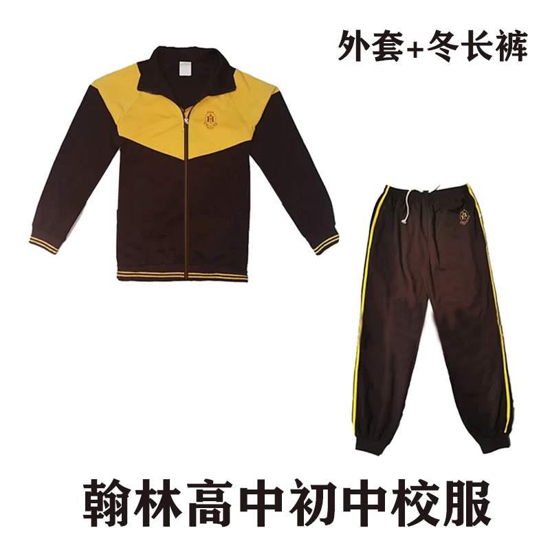 东莞市翰林小初高校服夏秋高冬装