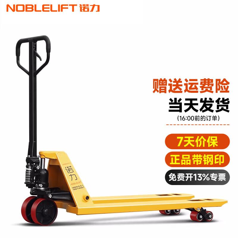 诺力(NOBLELIFT)叉车手动液压搬运车地牛升降托盘油压手拉拖车DF3
