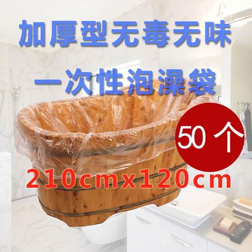 50个210*120加厚一次性泡澡袋缸膜套浴桶木桶塑料袋子浴盆膜沐浴