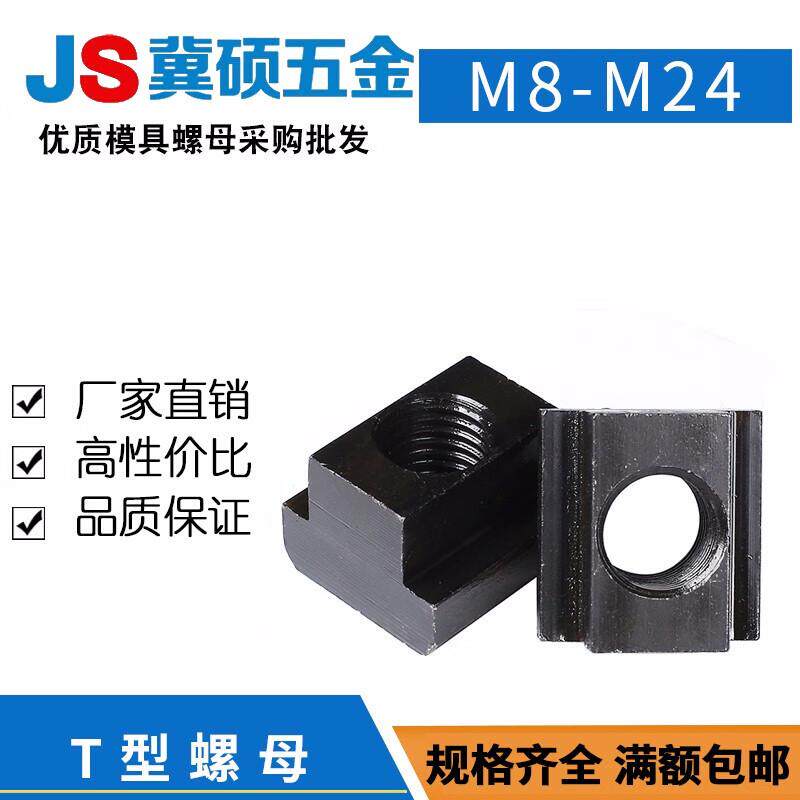 冀硕T型块螺母螺母螺帽高强M10/M12/M14/M16/M18/M20/M22/M24/M30