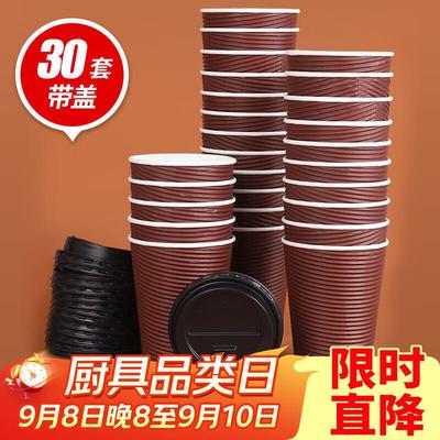 优奥一次性咖啡杯带盖大号30套*350ml防烫双层瓦楞纸杯奶茶杯