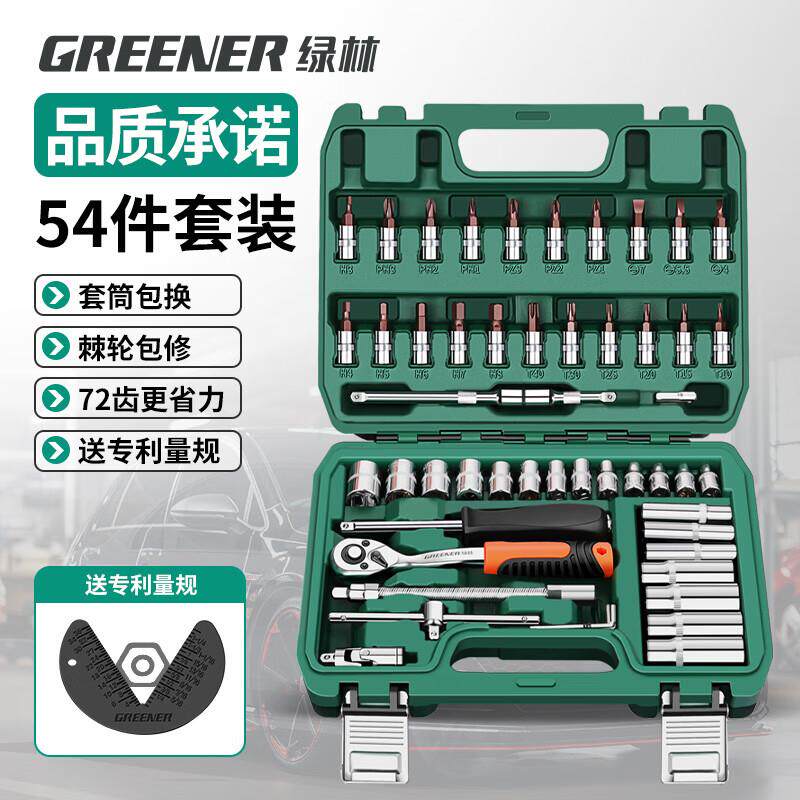 绿林(GREENER)54件专业汽修套筒扳手修汽车工具箱套装家用小飞棘