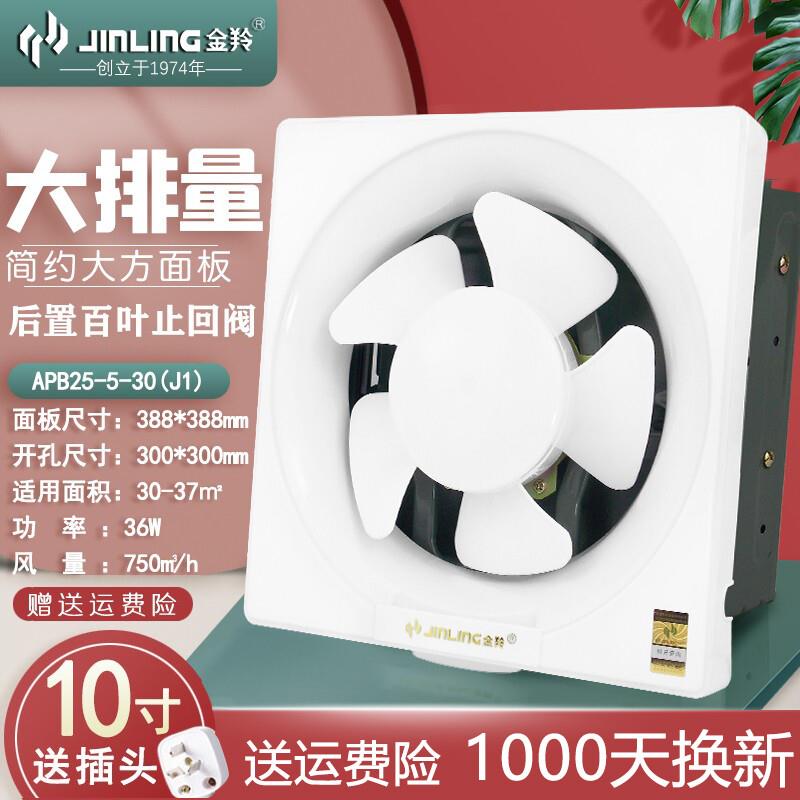 金羚(JINLING)金羚排气扇方形厨房墙壁抽风机排油烟强力换气双向