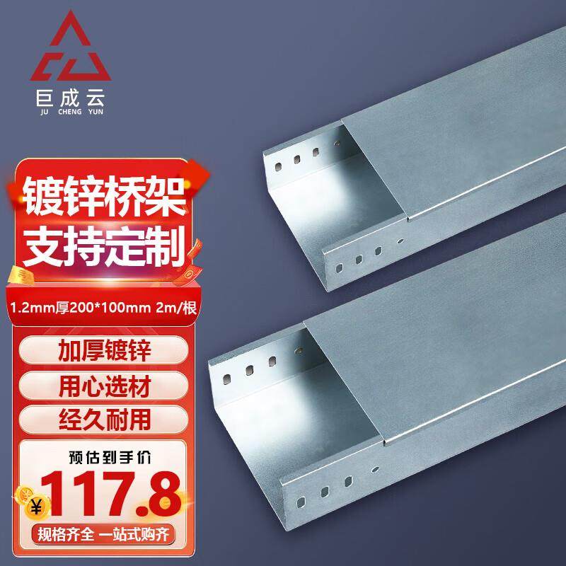 巨成云镀锌桥架镀锌槽式桥架电缆桥架线槽1.2mm厚200*100mm2m/根